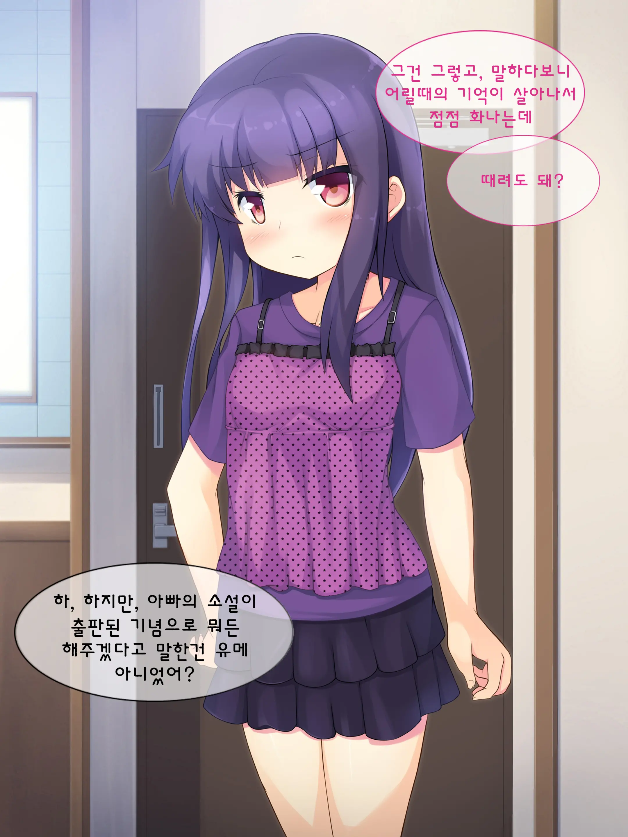 Chichi To Musume No Omoide No Album 2 | 아빠와 딸의 추억앨범 2